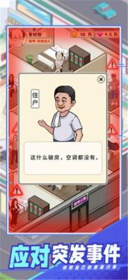 创业致富经截图22