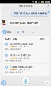 搜狗语音助手截图11
