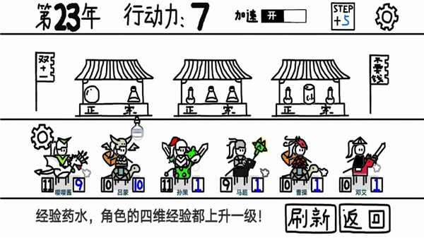 鼠绘三国模拟器截图44