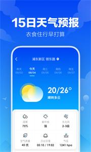 幸福天气截图11