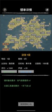 模拟镖局截图33