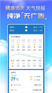 预知天气预报截图22