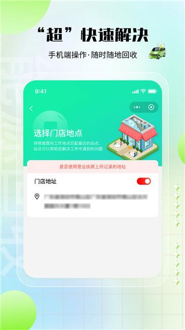 老能商家版截图22