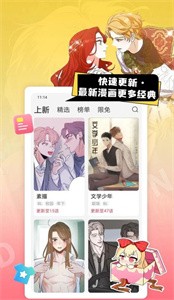 原耽漫画免费版截图22