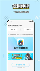 岛风实时翻译截图11