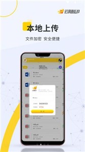 云随印截图33