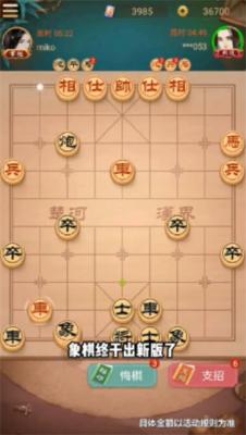 西瓜象棋截图44