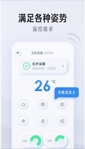 万小能遥控器截图33