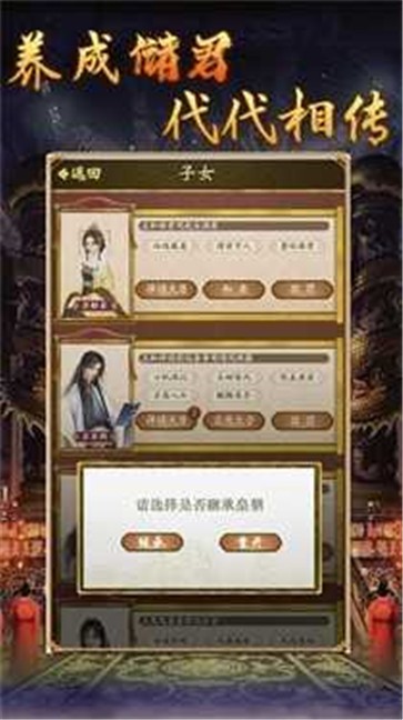 皇帝人生2截图11