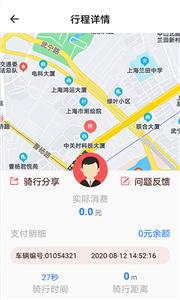 小鱼共享出行截图22