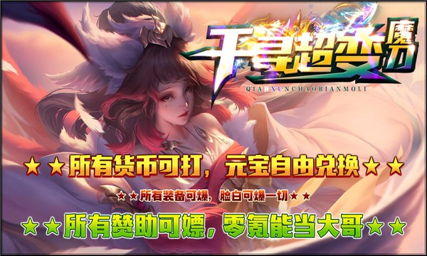 千寻超变魔刀截图33