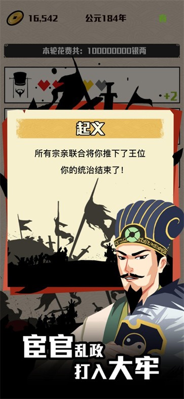 三国主公模拟器截图11