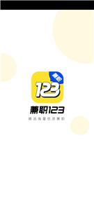 兼职123截图11