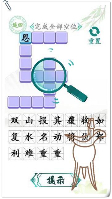 汉字找茬王汉字进化截图55