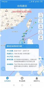 实时台风路径截图11