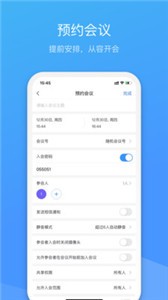 聚连会议截图11