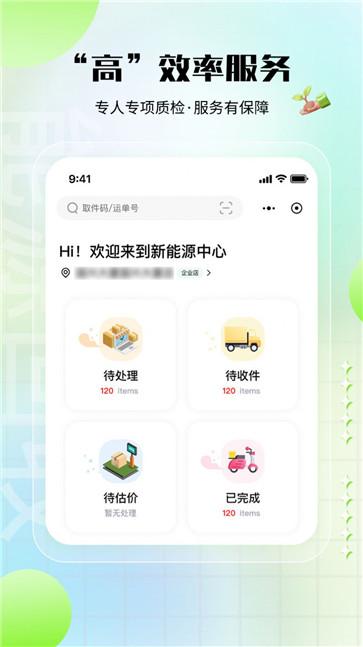 老能商家版截图11