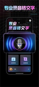 纤云录音转文字截图22