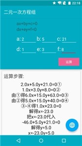 解方程计算器截图22