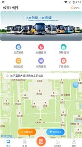 图软公交E出行系统截图11