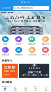 新源找房截图22