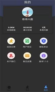 无忧跑步截图22