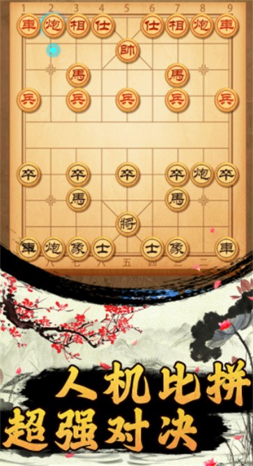 迷你象棋截图11