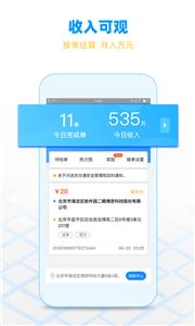 闪送骑手版截图22