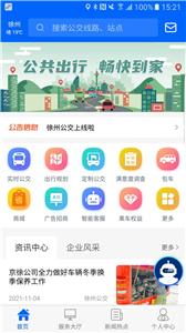 徐州公交截图33