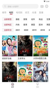 饭团影院app截图33