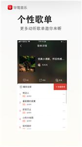 华莺音乐截图11