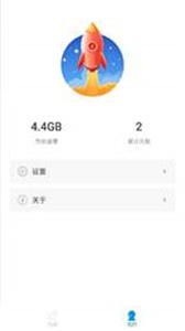 超凡清理管家截图11