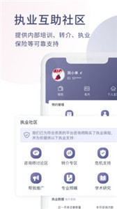 简单心理咨询师版截图22