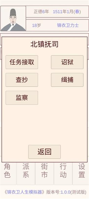 锦衣卫人生模拟器截图55