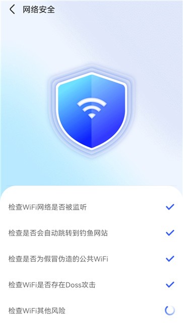 智能WiFi秘书截图33