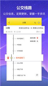 口袋公交截图11