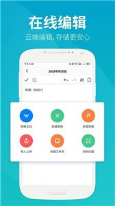 永中文档截图22