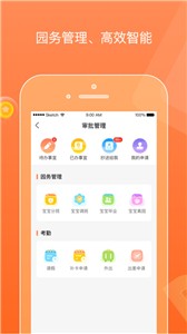 柒彩未来园长端截图11