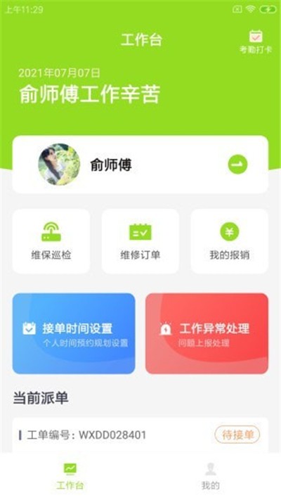 畅畅维保云截图22