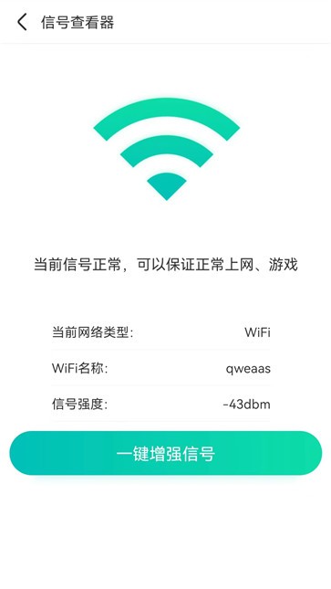 WIFI秒连伴侣钥匙截图22