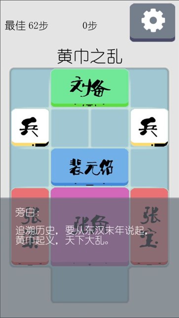 三国之华容道截图11