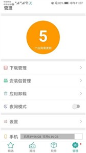 iu9应用商店截图11