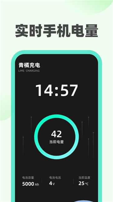 青橘充电截图33