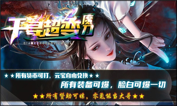 千寻超变魔刀截图11