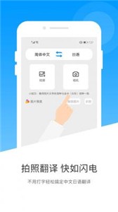 日语翻译app截图11