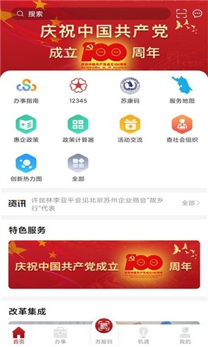 苏商通截图33