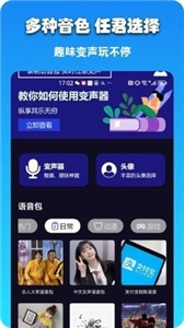 哆米客变声器截图33