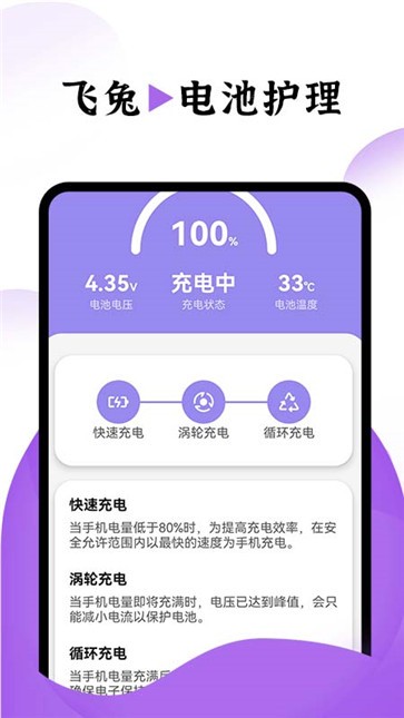 飞兔电池护理截图33