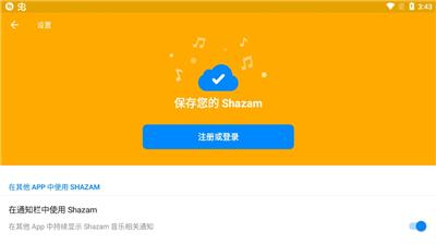 Shazam音乐截图11