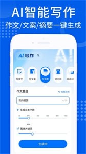 AI发言稿截图11